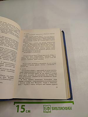 Собрание сочинений. Том седьмой. Автобиография. Дневники