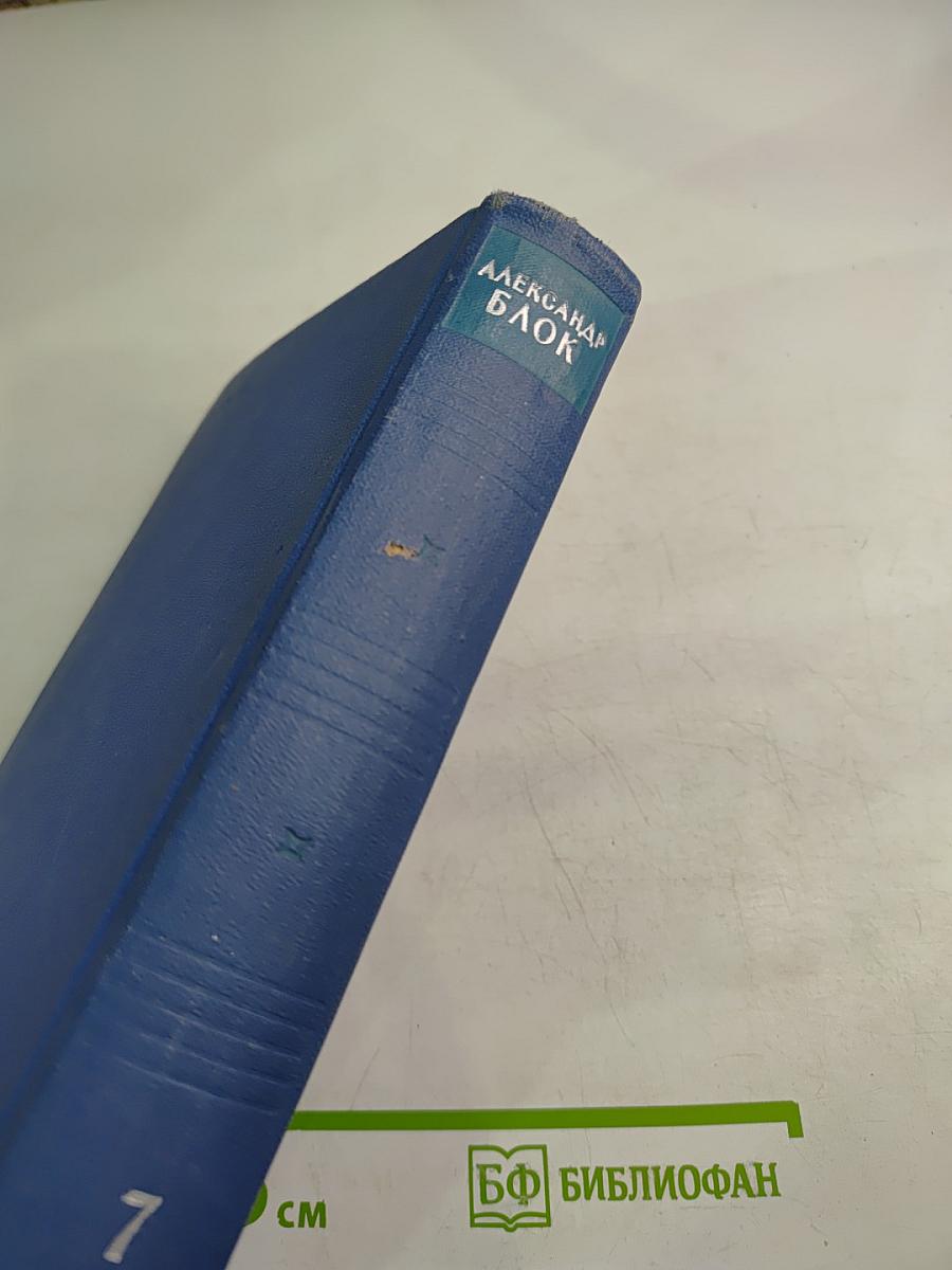 Собрание сочинений. Том седьмой. Автобиография. Дневники