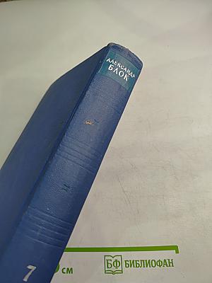 Собрание сочинений. Том седьмой. Автобиография. Дневники