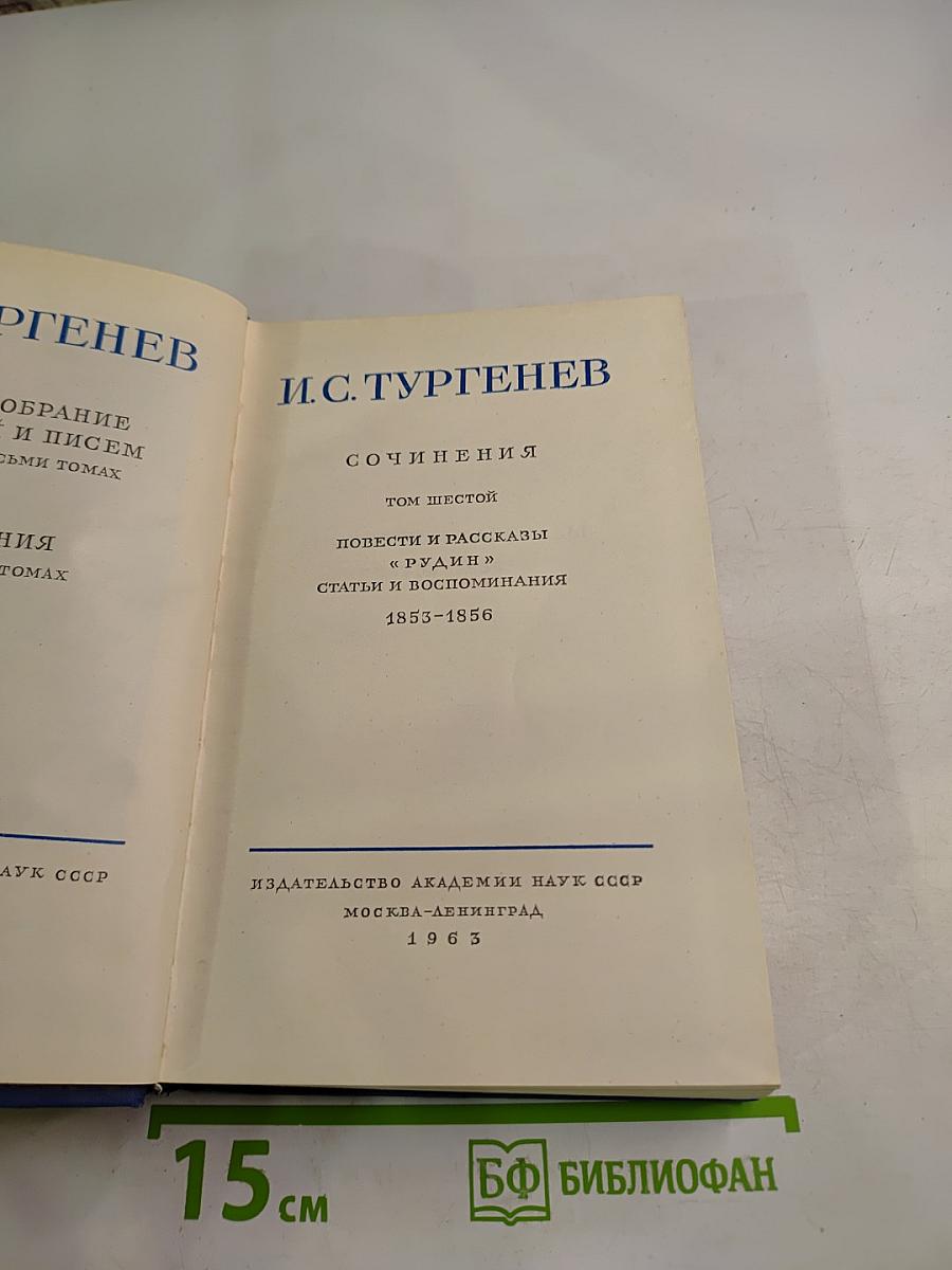 Сочинения. Том шестой