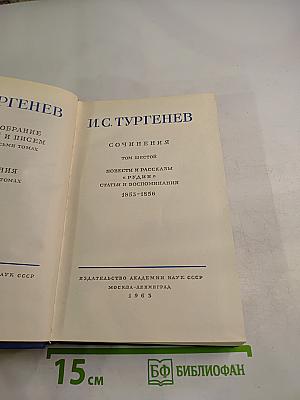 Сочинения. Том шестой