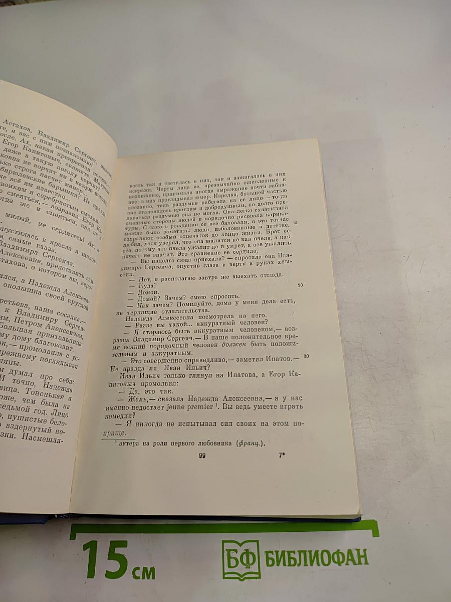 Сочинения. Том шестой