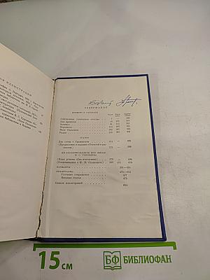 Сочинения. Том шестой