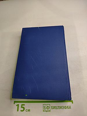 Сочинения. Том шестой