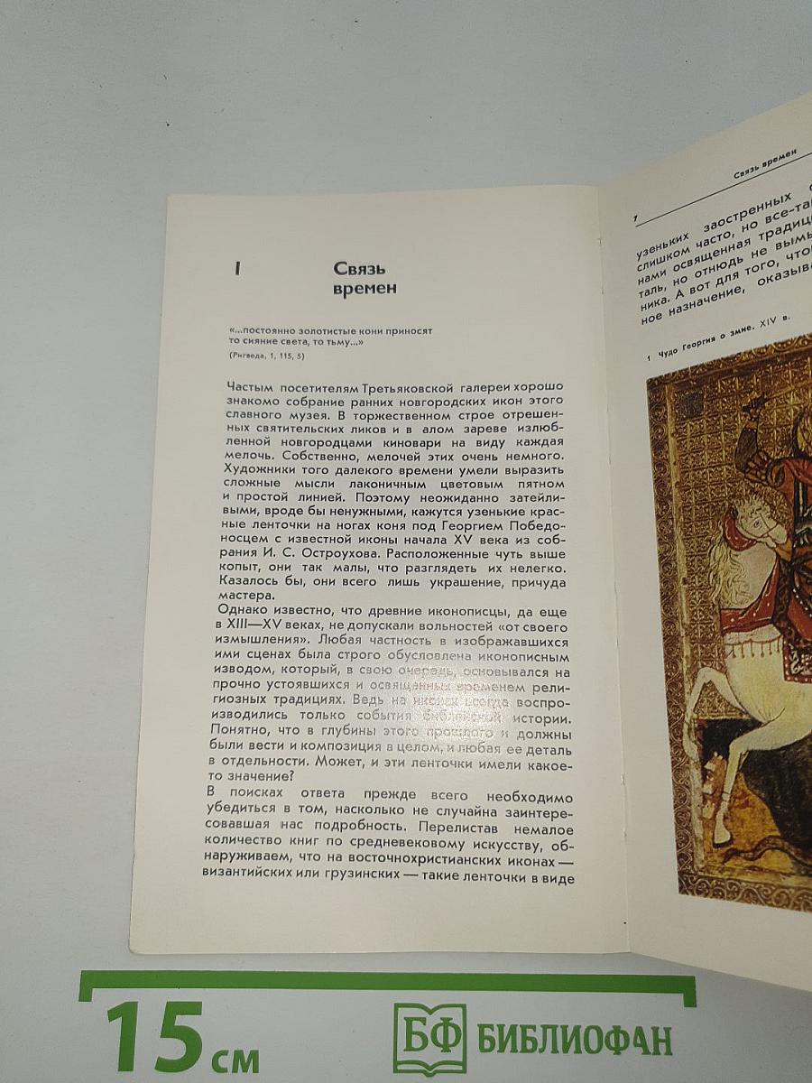 Искусство Древней Руси и Восток
