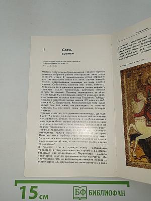 Искусство Древней Руси и Восток