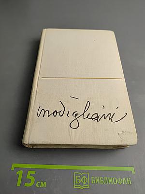 Modigliani