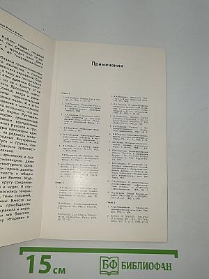 Искусство Древней Руси и Восток