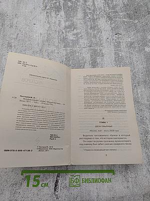 Спецназ ГРУ: Вольные стрелки