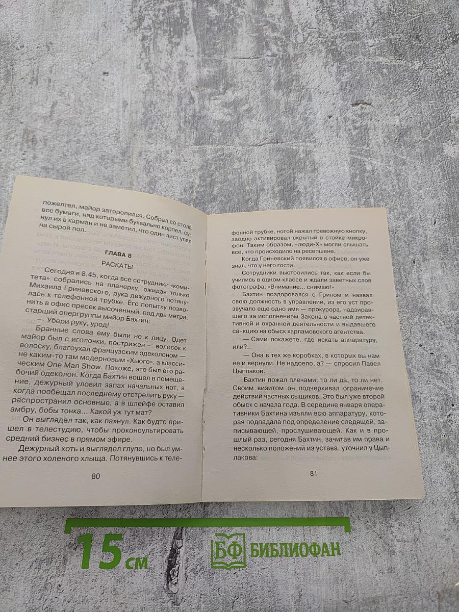 Спецназ ГРУ: Вольные стрелки