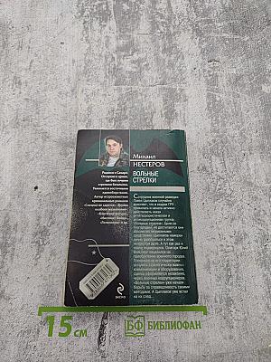 Спецназ ГРУ: Вольные стрелки