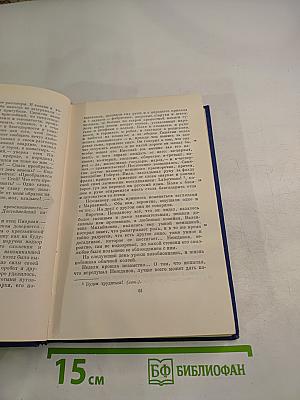 И. С. Тургенев. Сочинения. Том двенадцатый