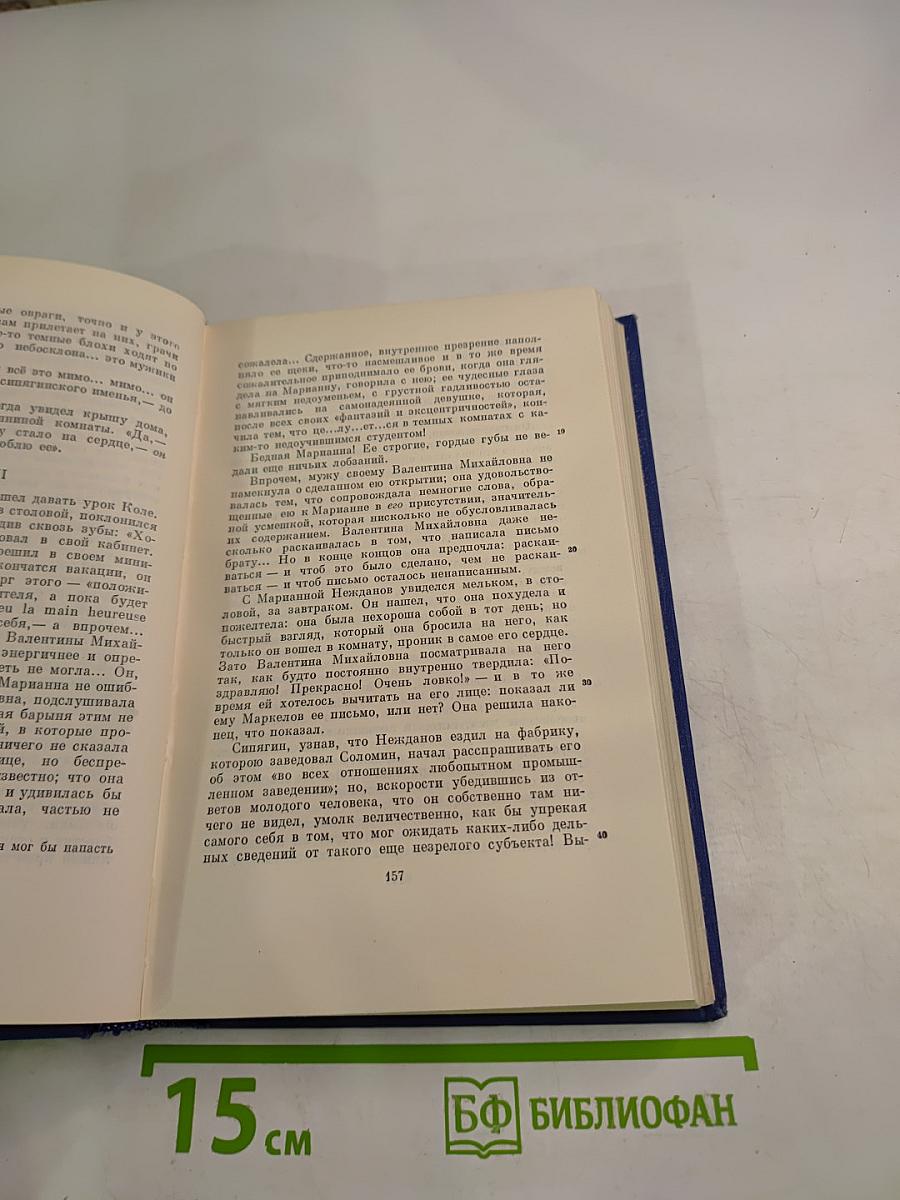 И. С. Тургенев. Сочинения. Том двенадцатый