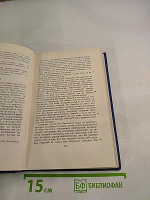 И. С. Тургенев. Сочинения. Том двенадцатый