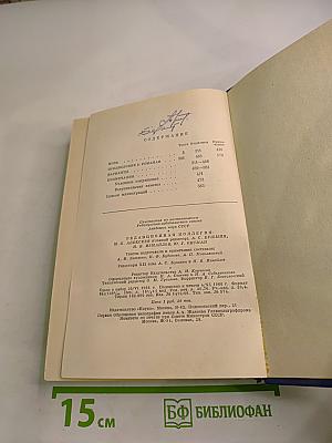 И. С. Тургенев. Сочинения. Том двенадцатый