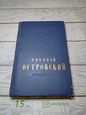 Сочинения. Том 2. Рожденные бурей