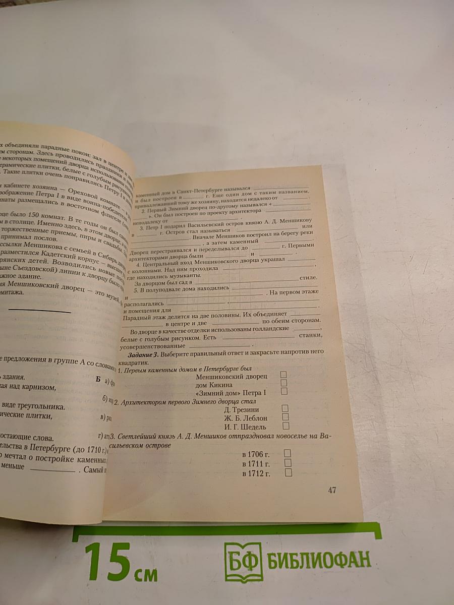 Санкт-Петербург. Пособие по истории города