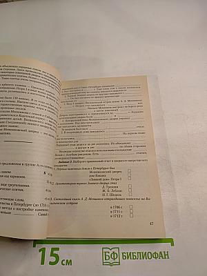 Санкт-Петербург. Пособие по истории города