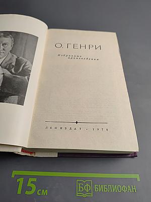 Избранные произведения