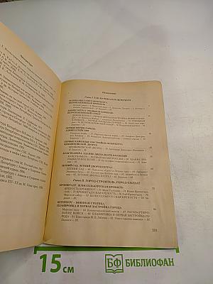 Санкт-Петербург: Пособие по истории города