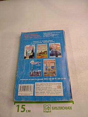 Санкт-Петербург: Пособие по истории города