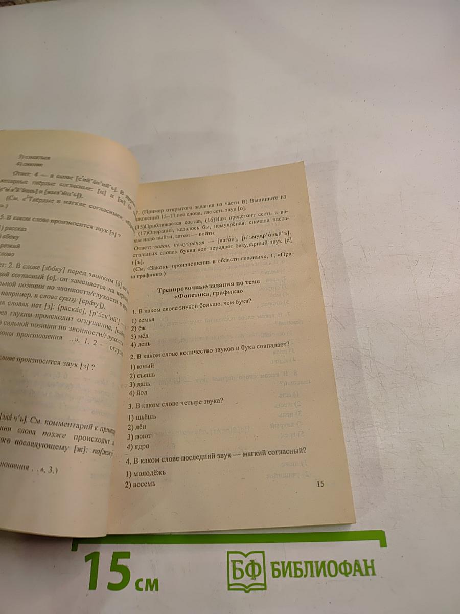 ЕГЭ Русский язык. Методическое пособие для подготовки. Сборник заданий. 11 класс