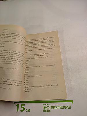 ЕГЭ Русский язык. Методическое пособие для подготовки. Сборник заданий. 11 класс