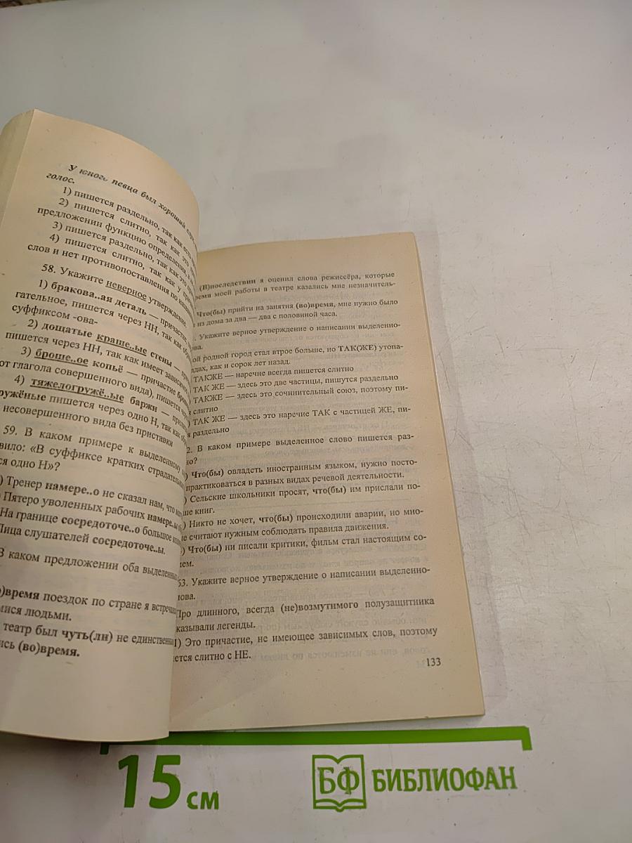 ЕГЭ Русский язык. Методическое пособие для подготовки. Сборник заданий. 11 класс