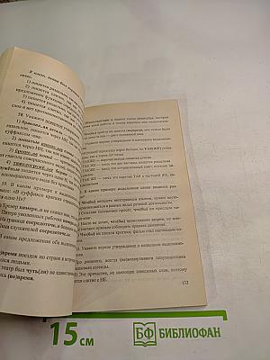 ЕГЭ Русский язык. Методическое пособие для подготовки. Сборник заданий. 11 класс