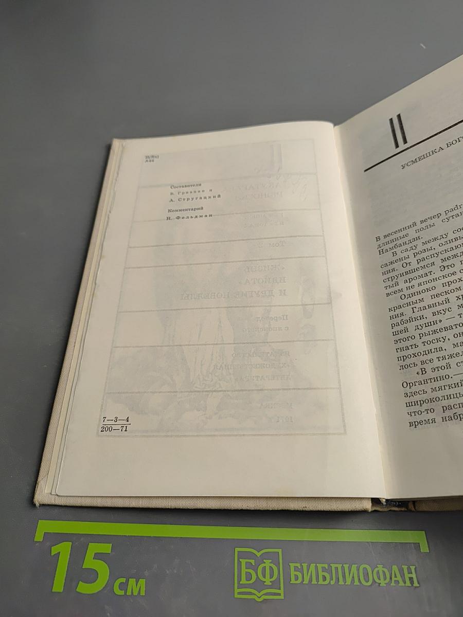 Избранное в 2-х томах. Том 2. Жизнь идиота и другие новеллы