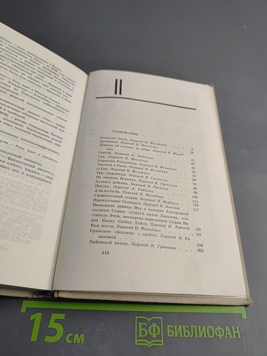 Избранное в 2-х томах. Том 2. Жизнь идиота и другие новеллы