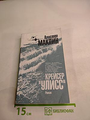 Крейсер "Улисс"