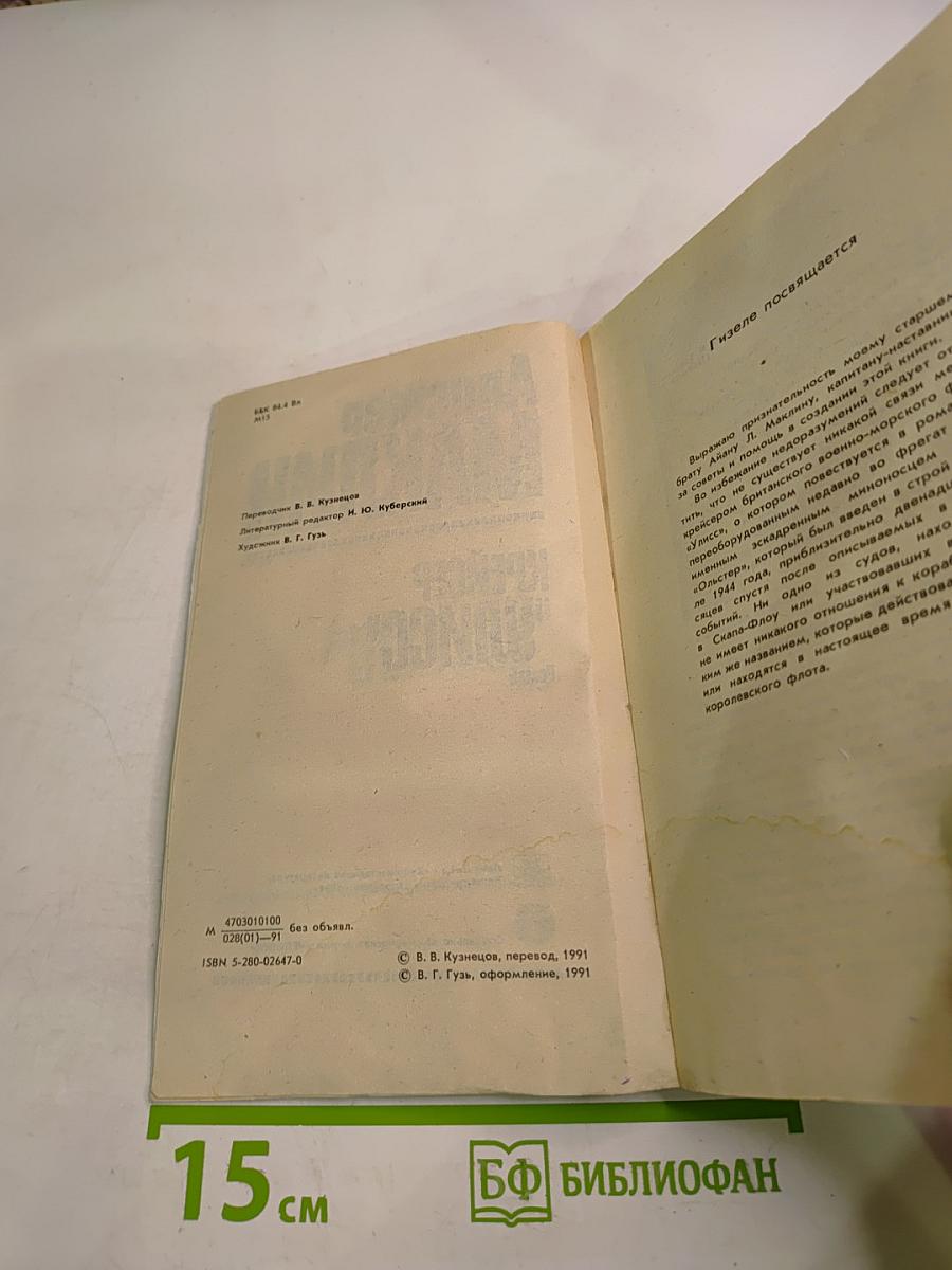 Крейсер "Улисс"