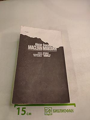 Крейсер "Улисс"