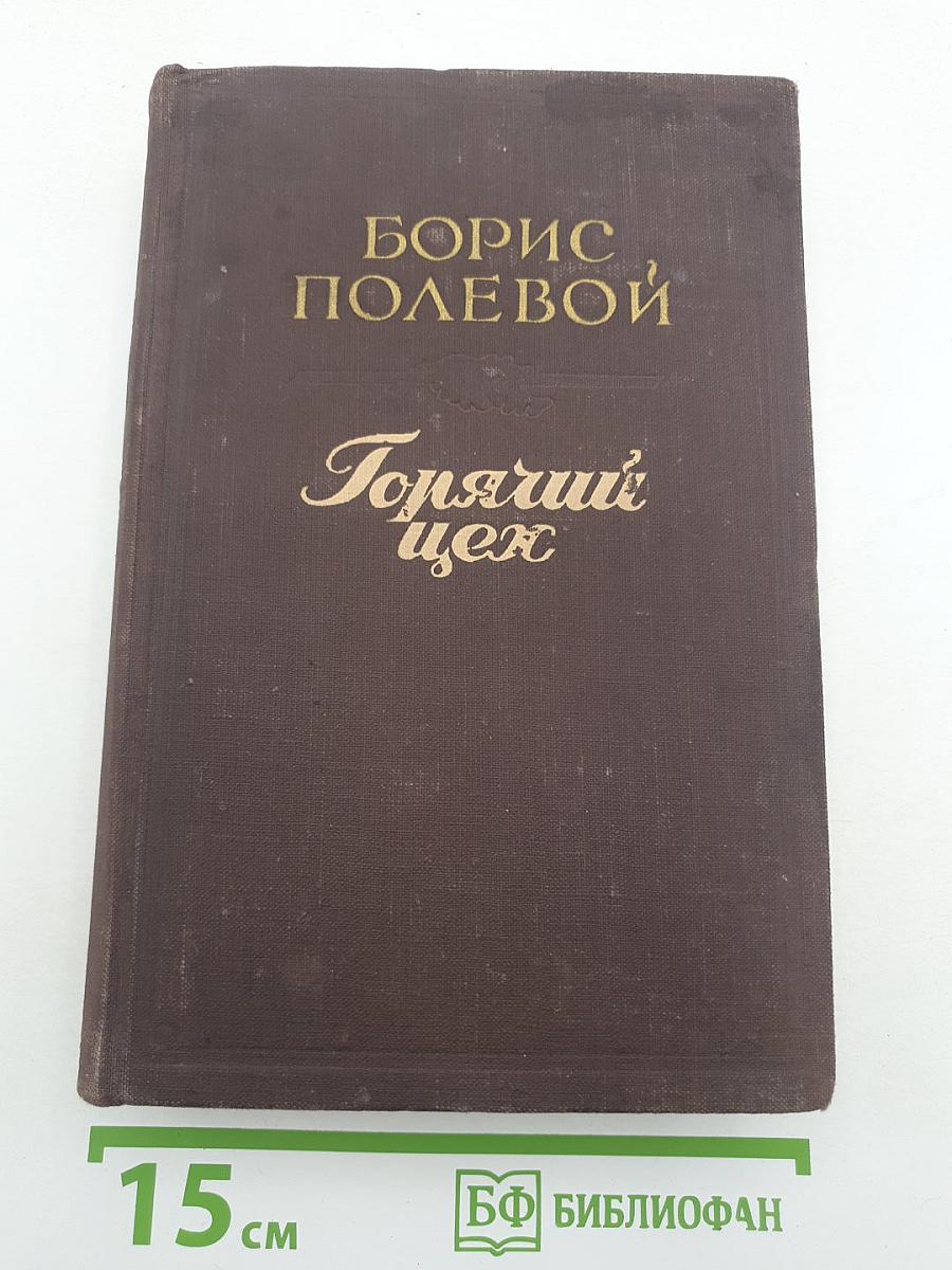 Горячий цех