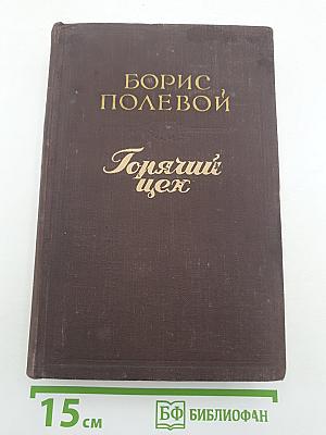 Горячий цех