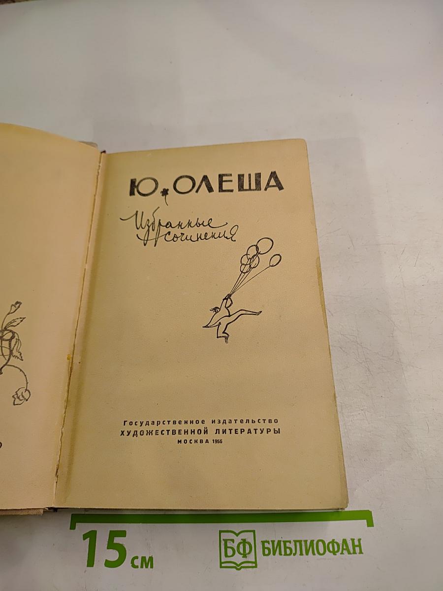 Избранные сочинения