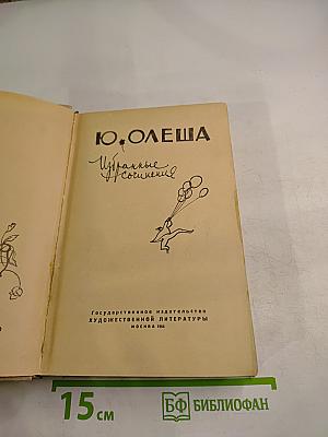 Избранные сочинения