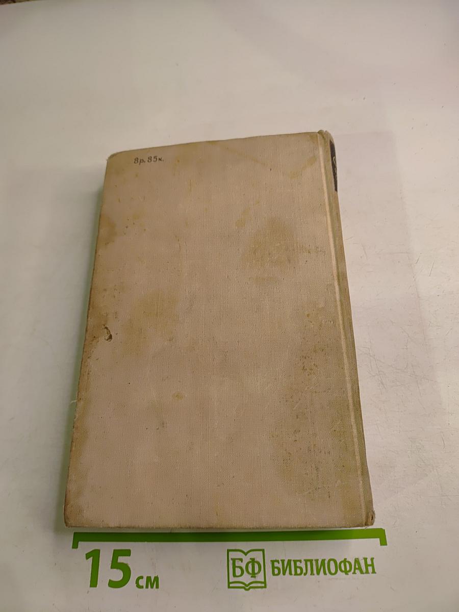 Избранные сочинения