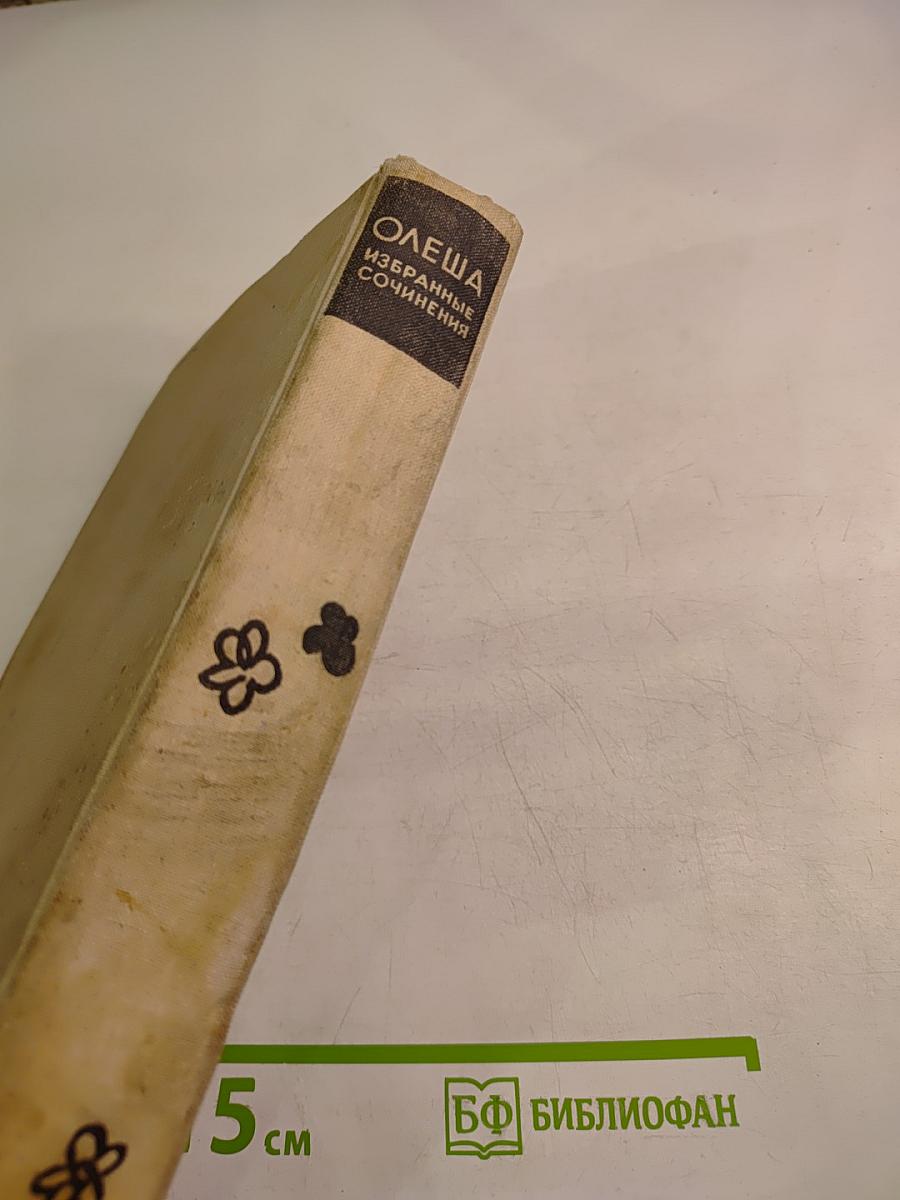 Избранные сочинения