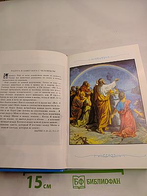 Детская Библия