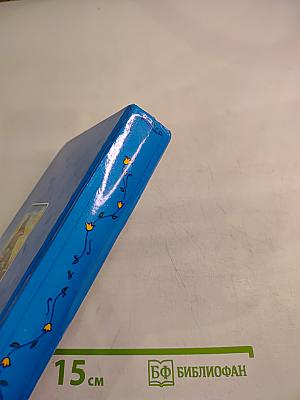 Детская Библия