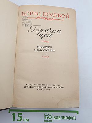 Горячий цех