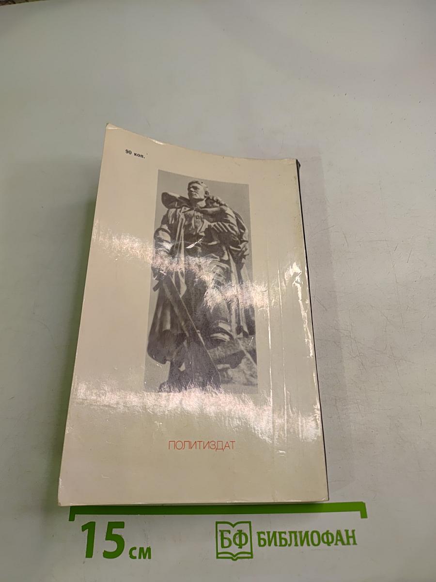 Нюрнберг: Перед судом истории