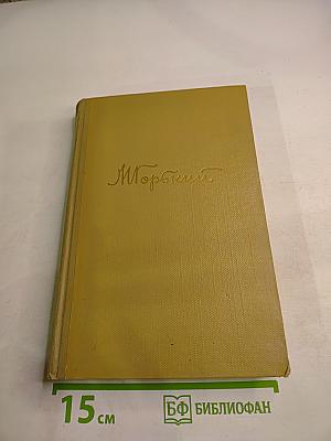Собрание сочинений. Том 2. Произведения 1896-1897 гг.