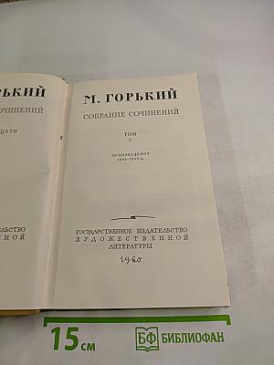 Собрание сочинений. Том 2. Произведения 1896-1897 гг.