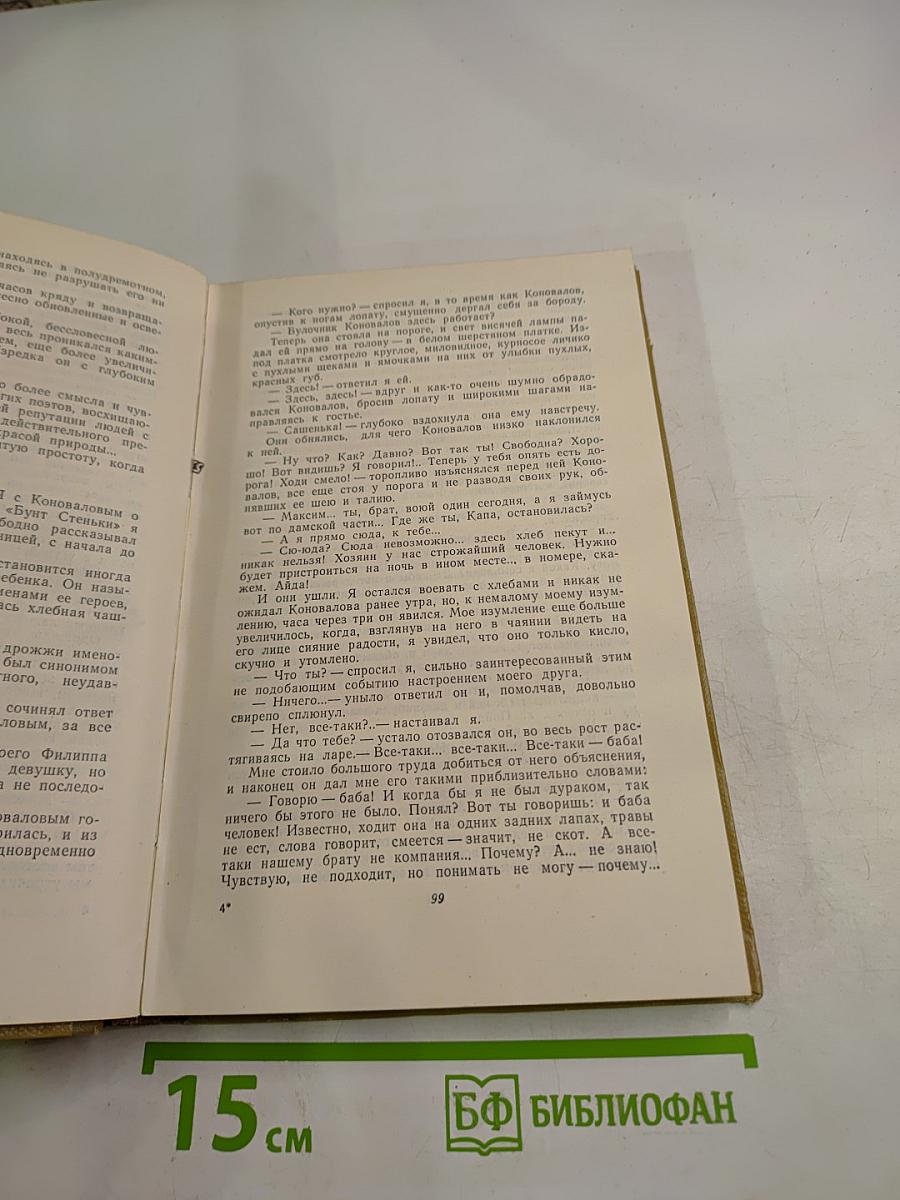 Собрание сочинений. Том 2. Произведения 1896-1897 гг.