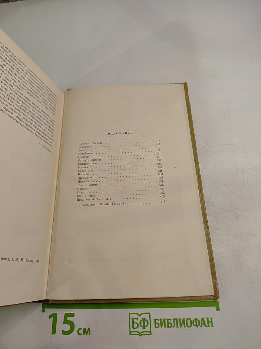 Собрание сочинений. Том 2. Произведения 1896-1897 гг.