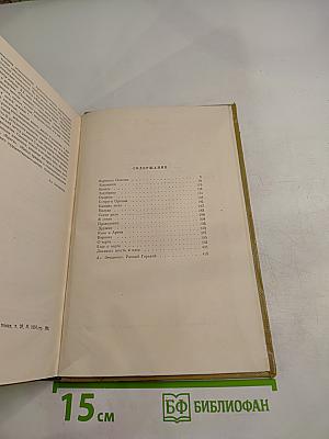 Собрание сочинений. Том 2. Произведения 1896-1897 гг.