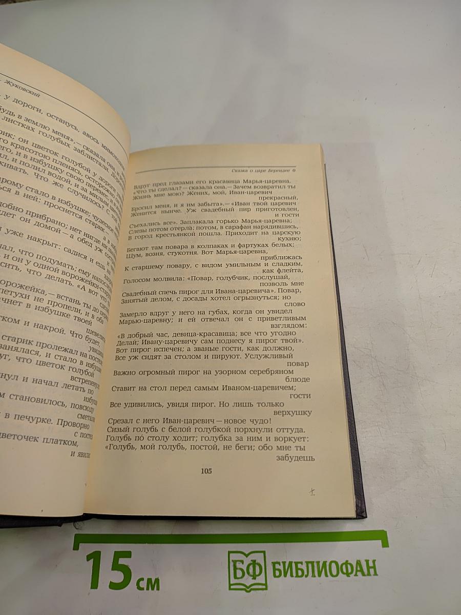 Городок в табакерке. Сказки русских писателей
